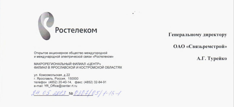 Отзыв ПАО Ростелеком (дополнительный)
